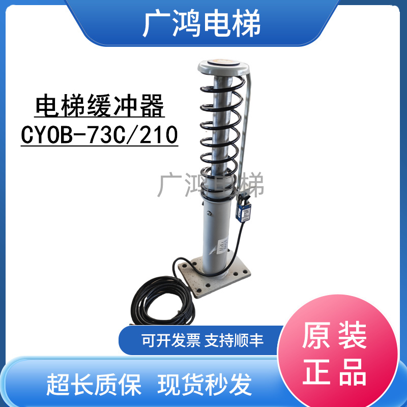 电梯配件/缓冲器CYOB-73C/1.75MS
