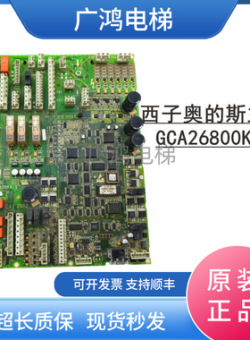 OTIS西子奥的斯电梯TCBC主板GCA/GDA26800KA1/2/现货实拍包邮