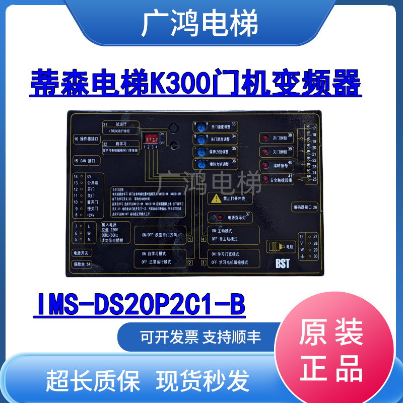 蒂森电梯门机MS-DS20P2C1-B