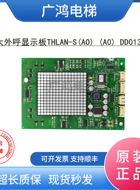 永大电梯外呼显示板THLAN-S(AO) (A0) DD013625永大外呼原装正品