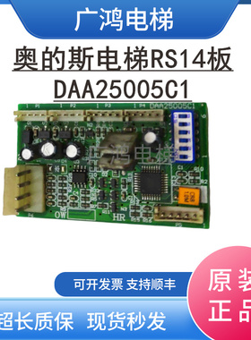 奥的斯电梯配件RS14板 DAA25005C1轿厢地址板通讯板 DAA25005C1