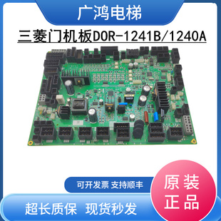 适用于三菱电梯门机板DOR DOR 1240A 1241B现货实拍 1241A