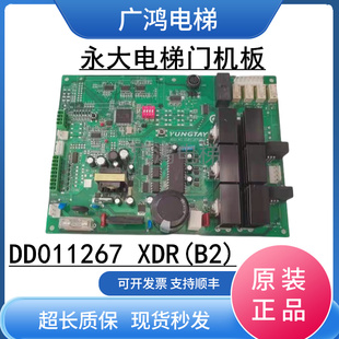 永大电梯门机板XDR B2 B1 ASSY DDO11267 DD011168 DD003707现货