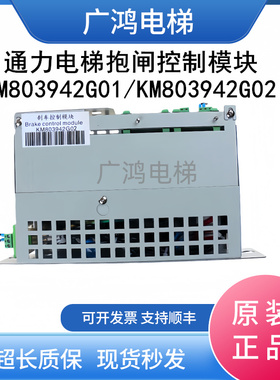 通力电梯抱闸控制模块KM803942G01/KM803942G02/电源盒现货实拍