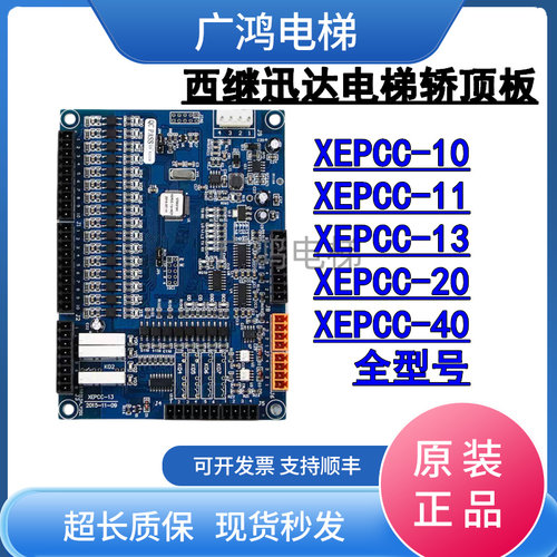 西继迅达XEPCC-10/11/13/20/40