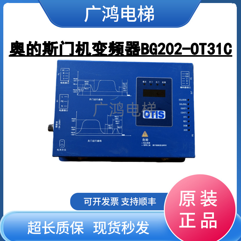 奥的斯门机变频器BG202-OT31C