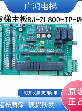 博技杂物梯控制柜蒂尔森主板 BJ-ZL800-TP-M-04/05 现货实拍包邮