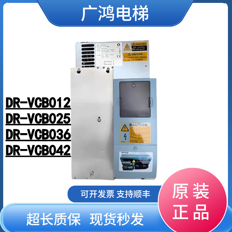 适用迅达3300电梯别墅梯012CBR变频器 DR-VCB012 59410986 现货