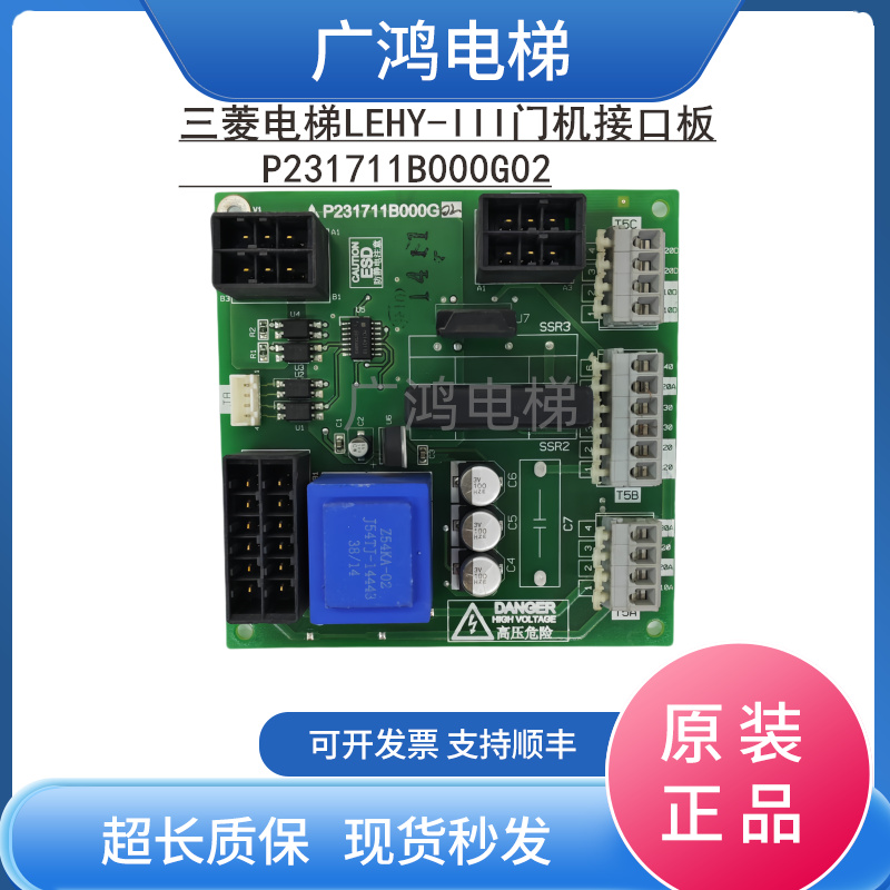 三菱电梯P231711B000G02