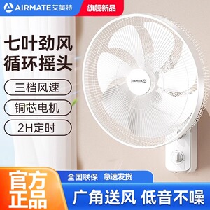 艾美特风扇家用小型壁挂式空气循环壁扇厨房卫生间遥控挂墙壁电扇