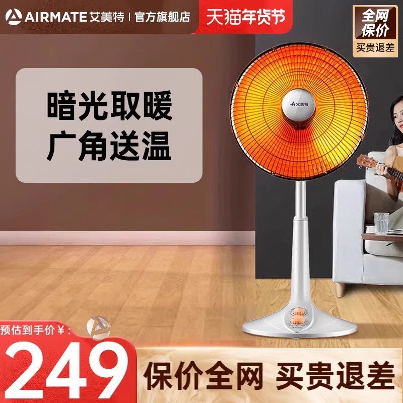 艾美特小太阳取暖器HF1214T-W家用节能省电宝宝办公室卧室电暖器