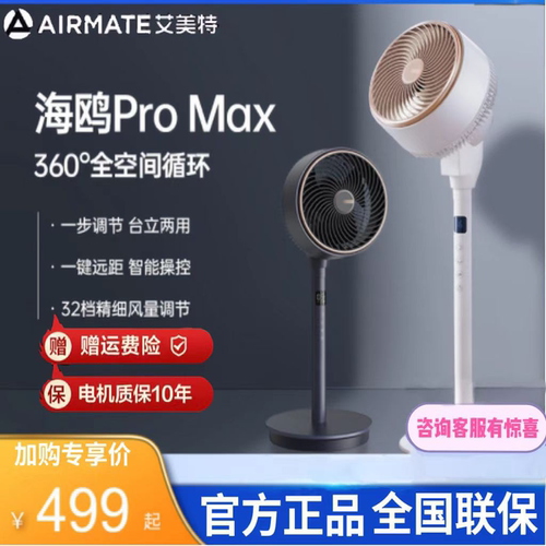 艾美特负离子伸缩空气循环扇