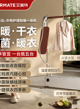 艾美特挂烫干衣机踢脚线取暖器衣物护理一体机母婴家用升温MT02