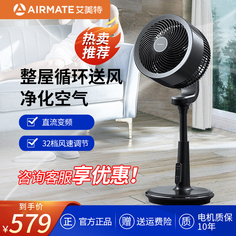 艾美特空气循环扇室内落地扇新款直流变频智能台立对流电风扇摇头