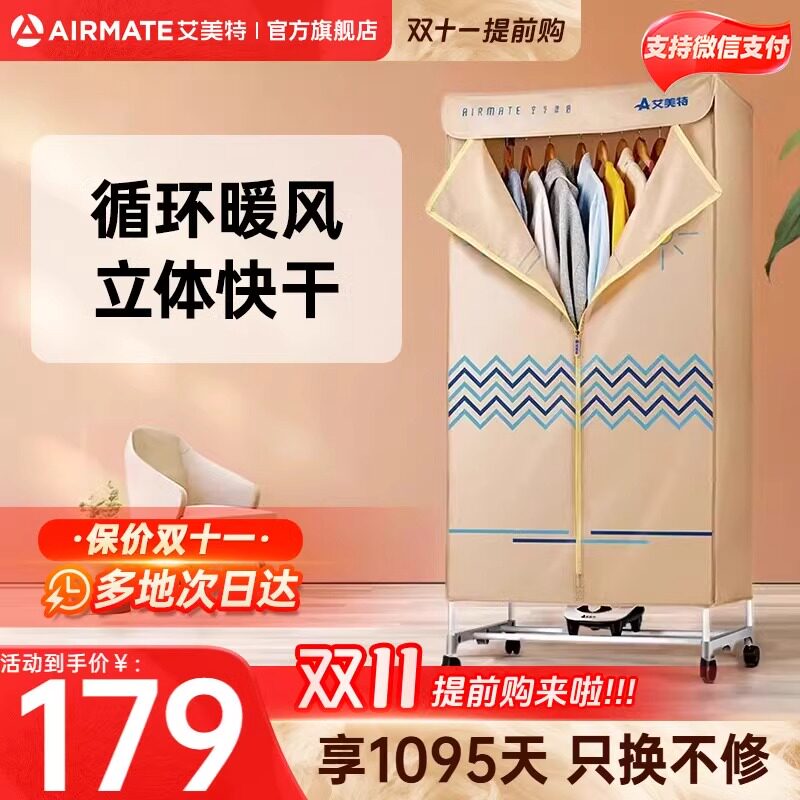 艾美特烘干机家用速干衣小型干衣机烘衣机烘干衣架衣柜烤衣服X1