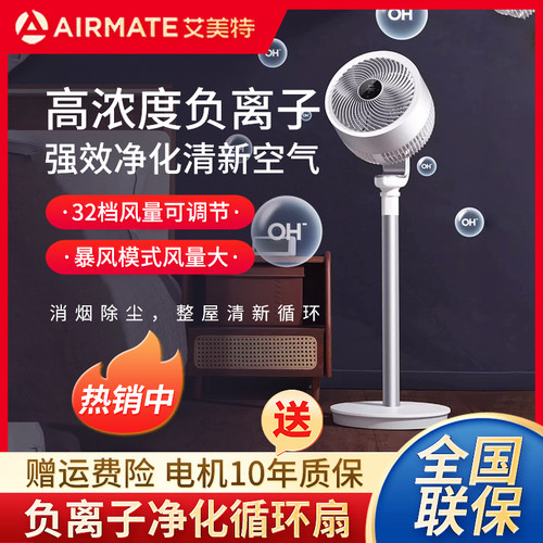 艾美特净化空气循环扇【客厅】