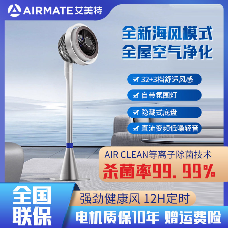 艾美特2024旗舰新品空气循环扇图片