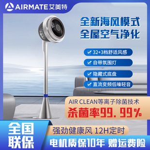 艾美特空气循环扇电风扇家用落地扇语音等离子夜灯2024新品 AIR11