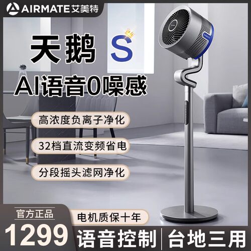 艾美特2024旗舰新品空气循环扇