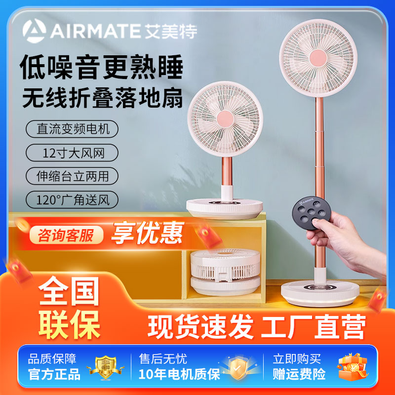 艾美特空气循环摇头折叠家用电风扇小型落地无线台式风扇变频直流