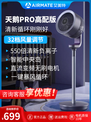 艾美特空气循环扇家用变频室内净化智能白天鹅落地遥控新款电风扇