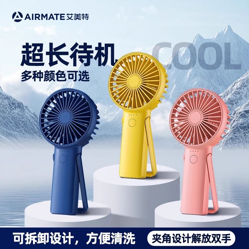 艾美特无线便携小风扇家用户外