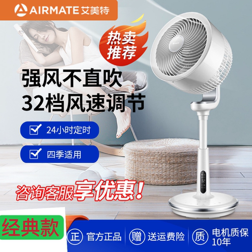 空气循环扇艾美特静音变频负离子