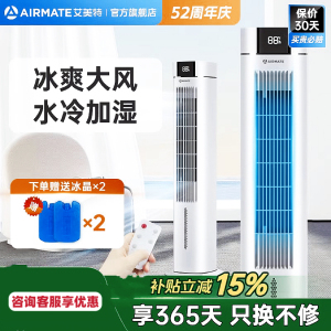 艾美特塔扇空调扇CC-R13