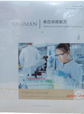 KASIMAN卡斯曼滢感美白淡斑面膜