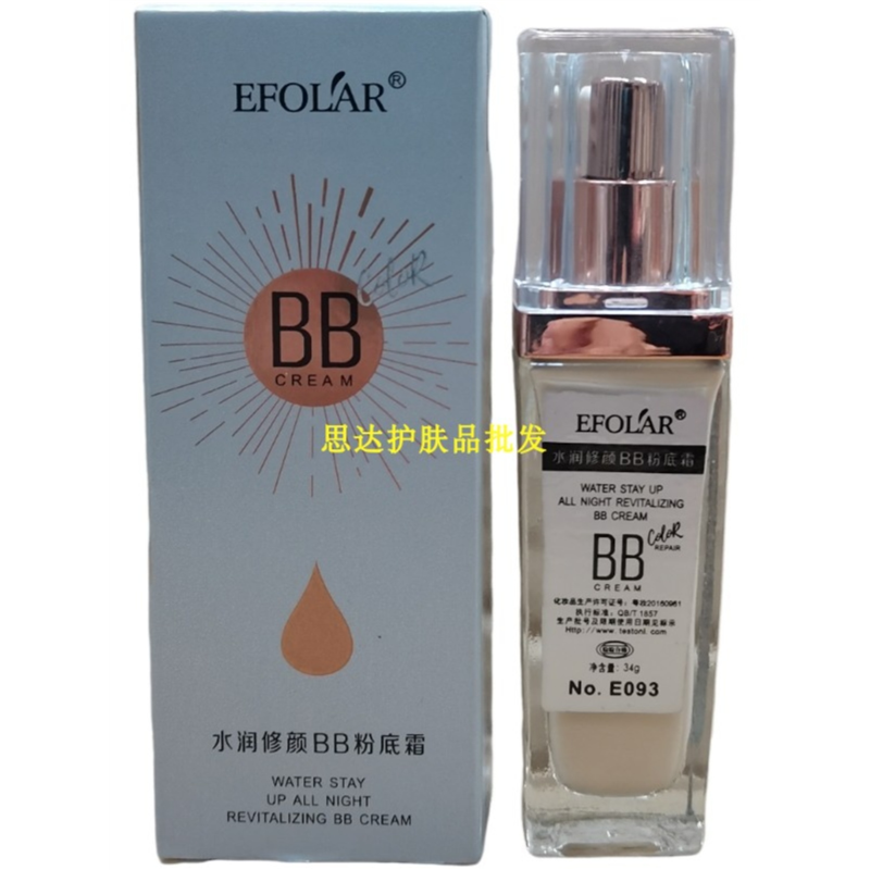 依芙拉水润修颜BB粉底霜持久清透粉底液遮瑕修饰提亮肤色不脱妆