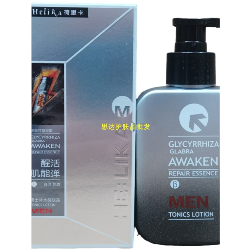 荷里卡男士补水醒肤露 醒活肌能弹系列秋冬男士专用润肤保湿露