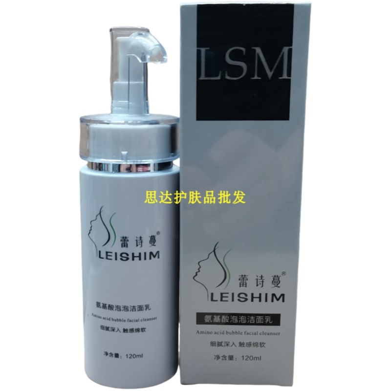 蕾诗蔓氨基酸泡泡洁面乳补水保湿改善黑头收细毛孔水油平衡洗面奶
