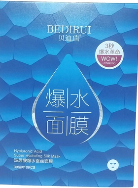 贝迪瑞玻尿酸爆水蚕丝面膜