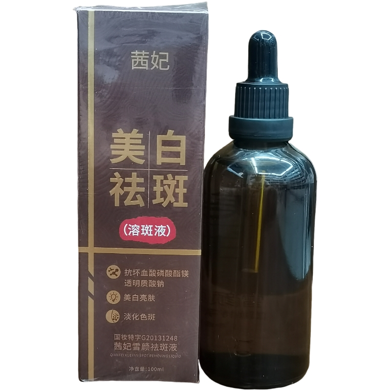 茜妃雪颜祛斑液100ml雪颜祛斑液