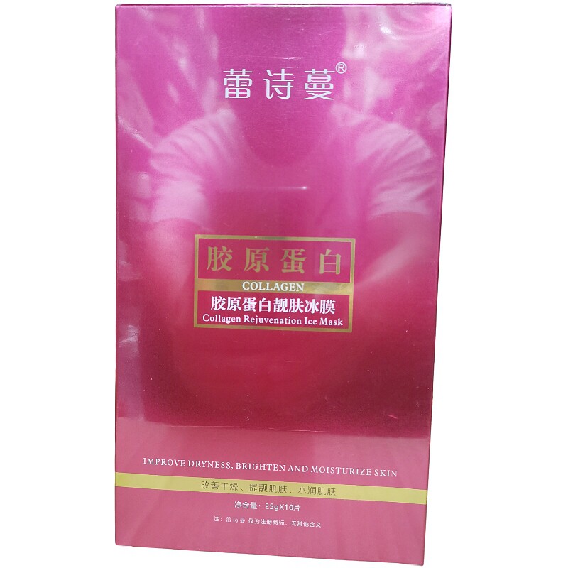 蕾诗蔓胶原蛋白靓肤冰膜补水保湿提拉紧致抗皱淡化细纹改善面膜