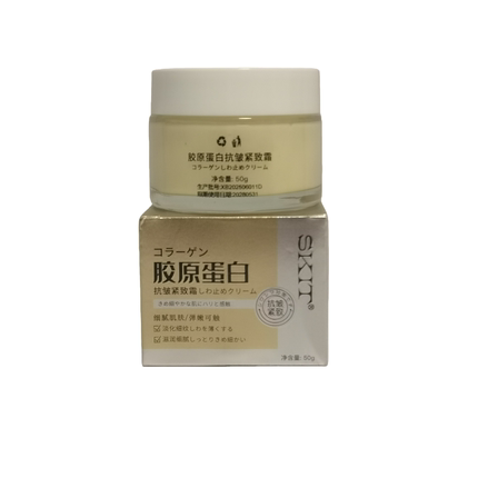 SKIT胶原蛋白提拉紧致霜补水保湿抚纹抗皱面霜嫩肤霜