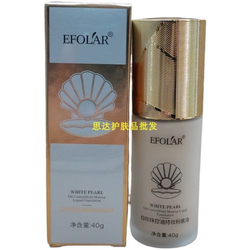 EFOLAR依芙拉白珍珠控油持妆粉底液卡粉脱遮瑕亮肤轻薄滋润防持久
