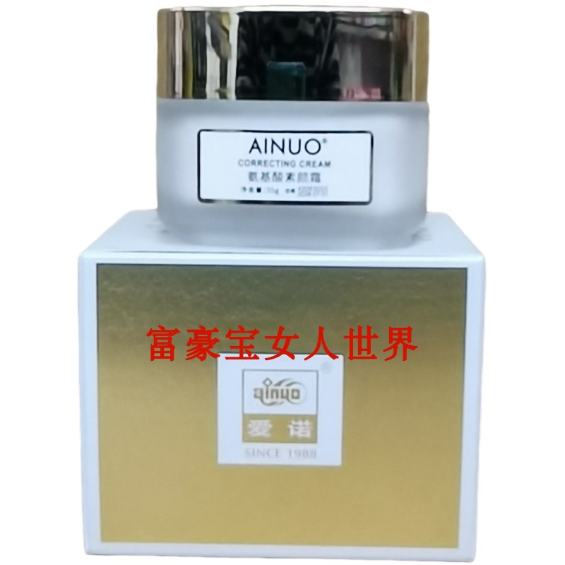 爱诺氨基酸素颜霜亮肤保湿紧致
