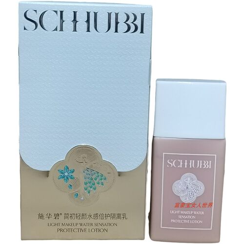 施华碧简初轻颜水感倍护隔离乳