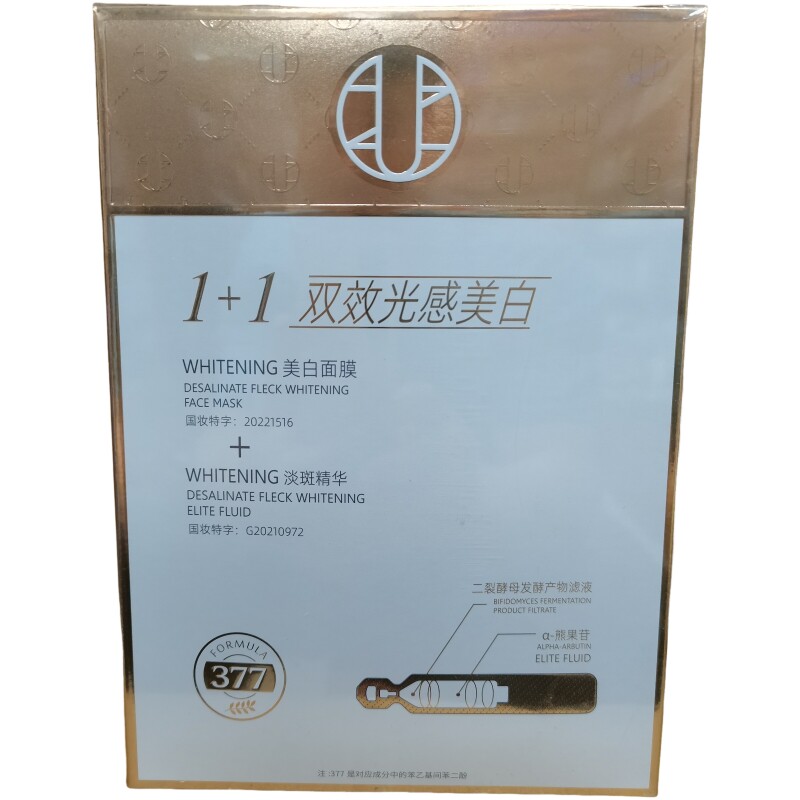 优赞1+1双效光感美白面膜提亮祛黄淡化黑色素保湿锁水精华淡斑霜