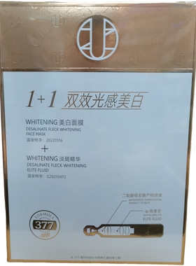 优赞1+1双效光感美白面膜祛黄