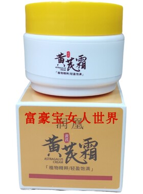 润凰黄芪霜国货去黄任何肤质面霜