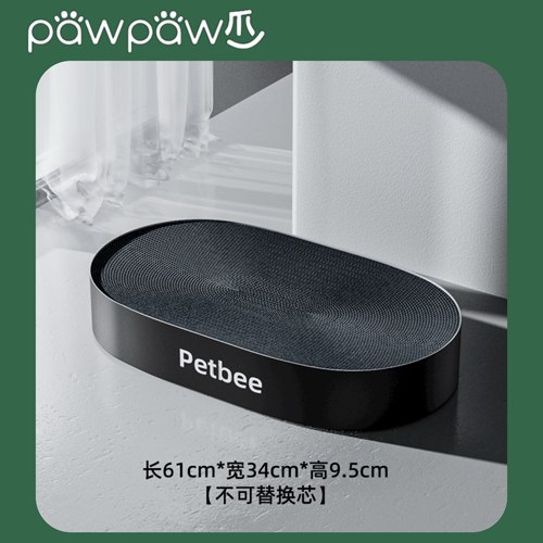 PawPaw猫抓板猫窝一体椭圆形耐磨