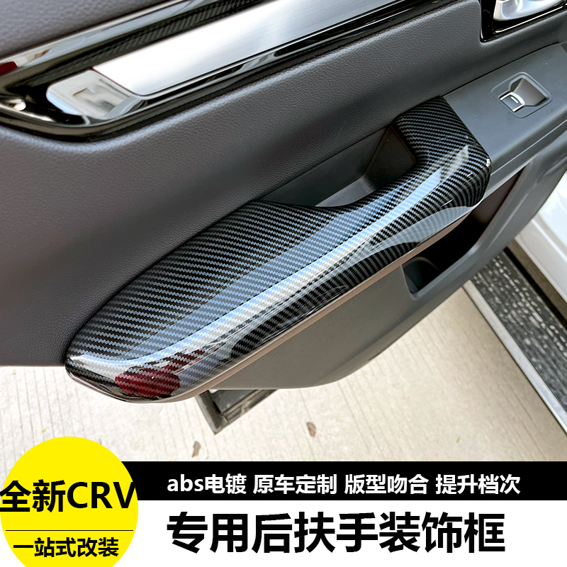 适用于23款CRV皓影中控扶手贴玻璃升降面板贴扶手内饰改装专用