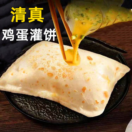 清真食品香酥鸡蛋灌饼尺寸18*23家庭装早餐面饼胚皮煎饼