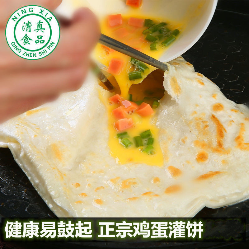 清真食品商用110g大张鸡蛋灌饼