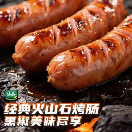 江正食品原味黑椒爆汁地道肠原味烤香肠火山石肉粒多烤肠墨鱼烤肠