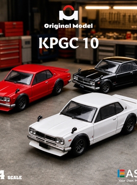 OM 1:64 尼桑 KPGC10 方盒天际线GT-R NISSAN 仿真合金车模摆件