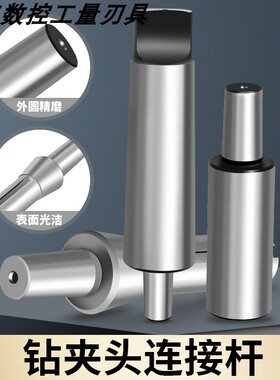 莫氏钻夹头连接杆台钻锥柄接杆2号3号4号5号1-13-3-16B16 B18 B22