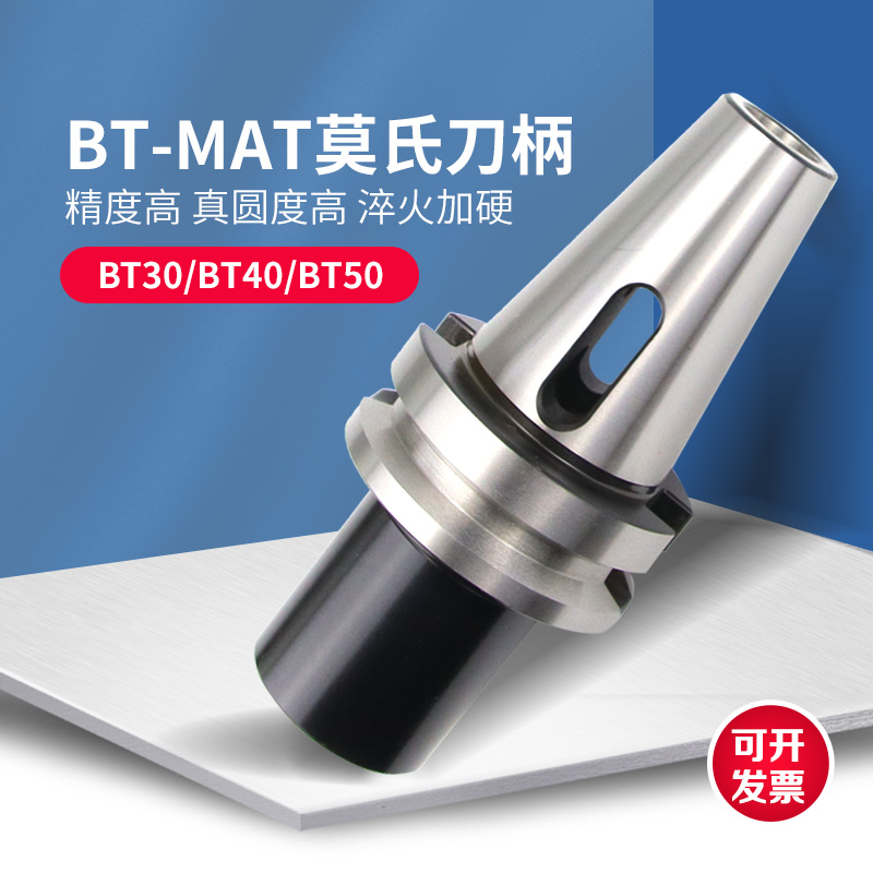 数控刀柄BT40-MTA2BT50-MAT3BT30锥柄1号3号4号莫氏钻头刀柄扁尾 五金/工具 其他机械五金（新） 原图主图